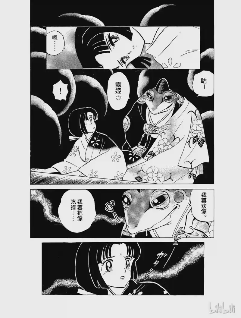犬夜叉（WIDE版）_h 20 九九蟾蜍 第18页
