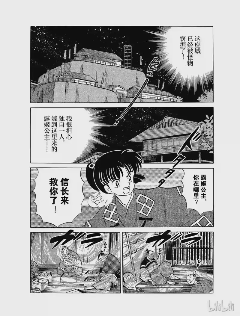 犬夜叉（WIDE版）_h 20 九九蟾蜍 第2页
