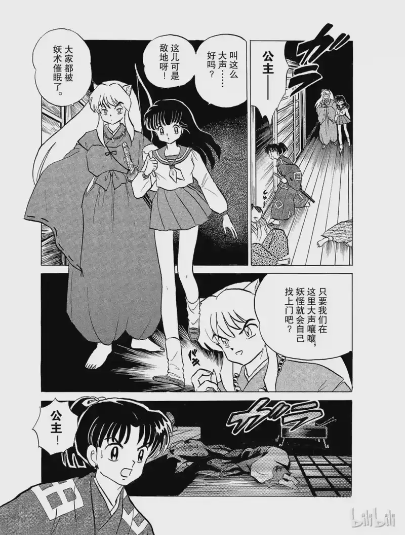 犬夜叉（WIDE版）_h 20 九九蟾蜍 第3页