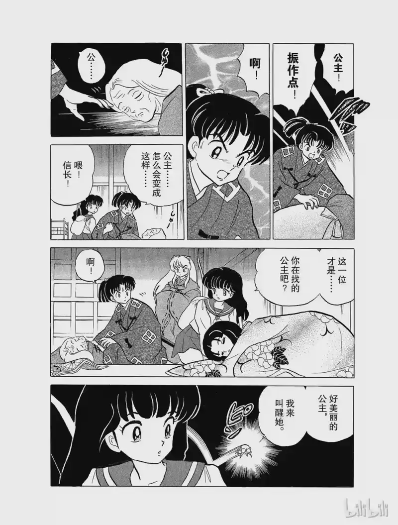 犬夜叉（WIDE版）_h 20 九九蟾蜍 第4页