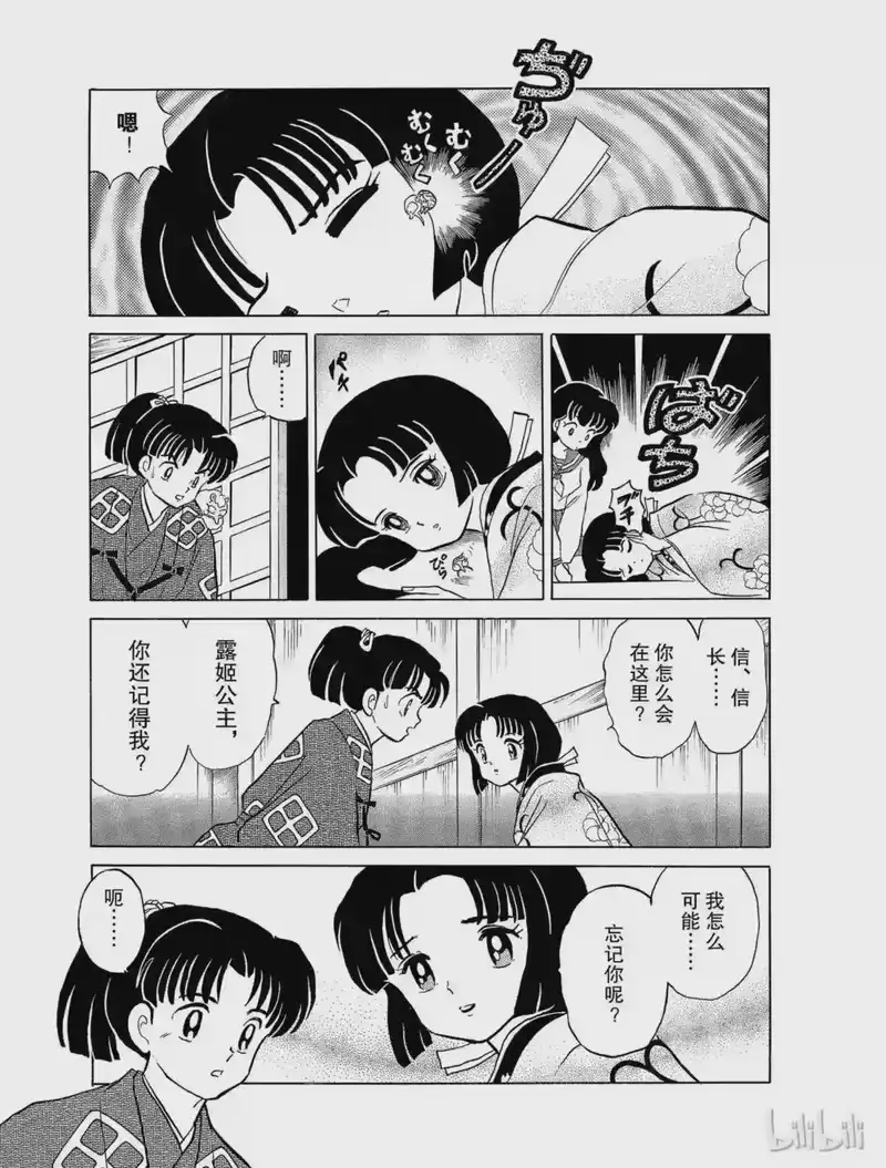 犬夜叉（WIDE版）_h 20 九九蟾蜍 第5页