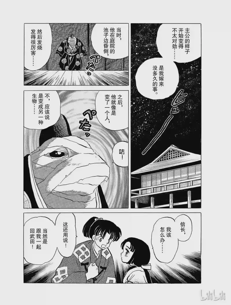 犬夜叉（WIDE版）_h 20 九九蟾蜍 第7页