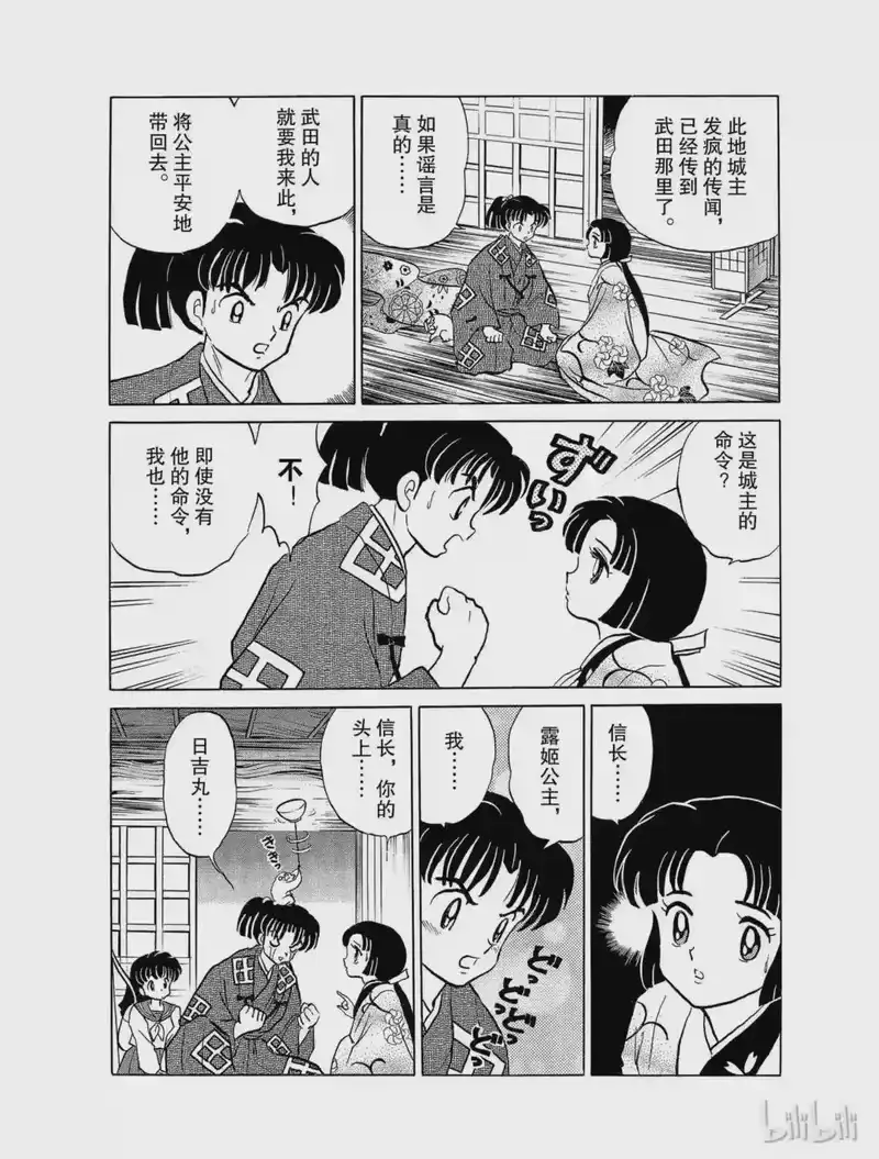 犬夜叉（WIDE版）_h 20 九九蟾蜍 第8页