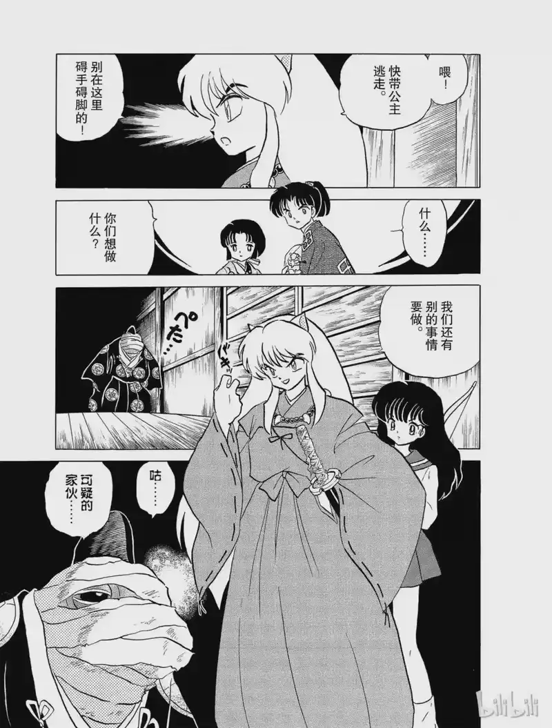 犬夜叉（WIDE版）_h 20 九九蟾蜍 第9页