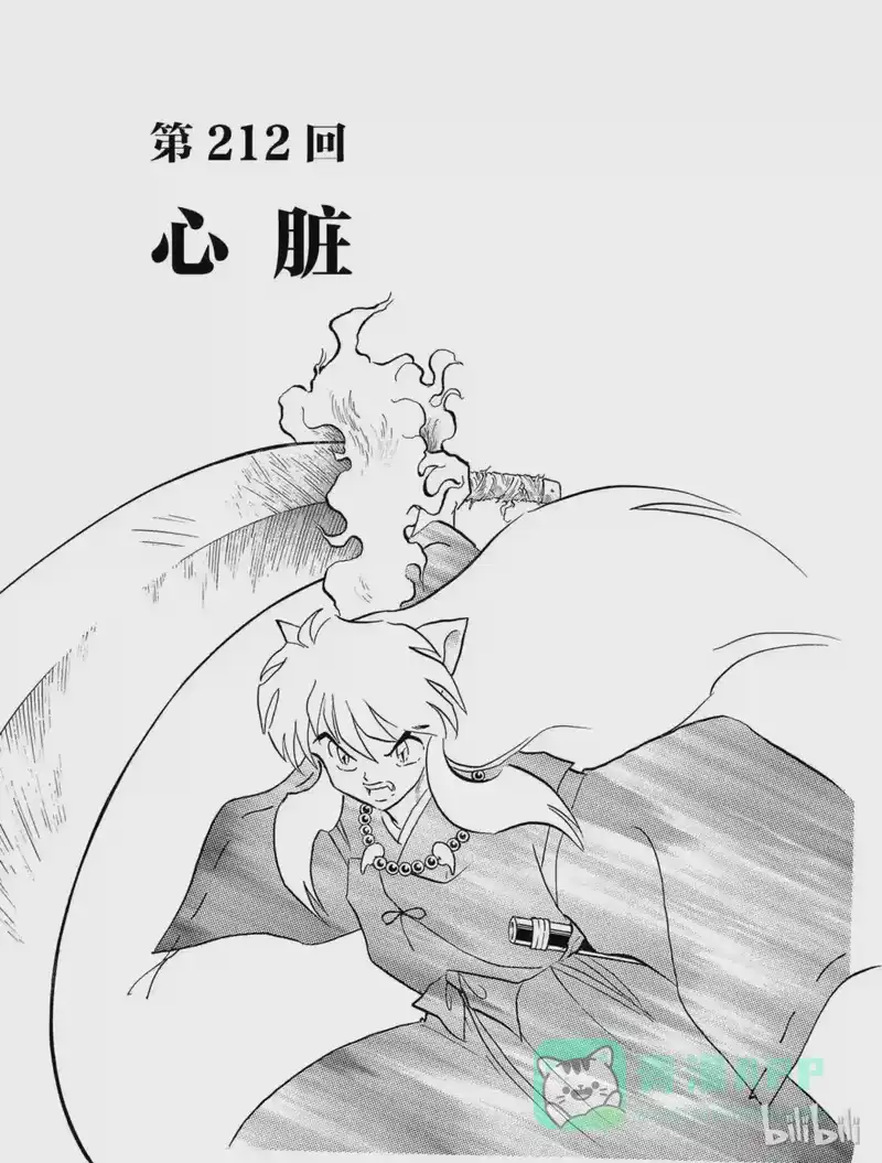 犬夜叉（WIDE版）_h 212 心脏 第1页