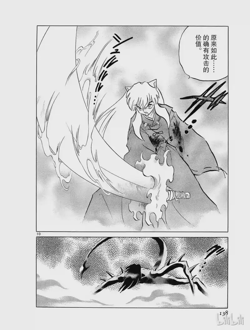 犬夜叉（WIDE版）_h 212 心脏 第10页