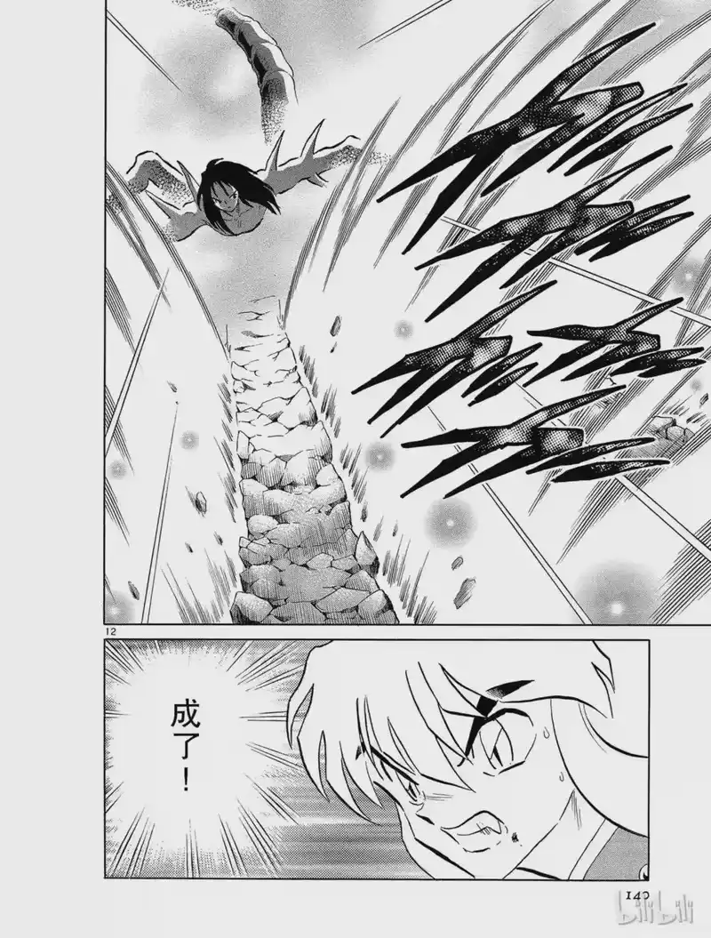 犬夜叉（WIDE版）_h 212 心脏 第12页