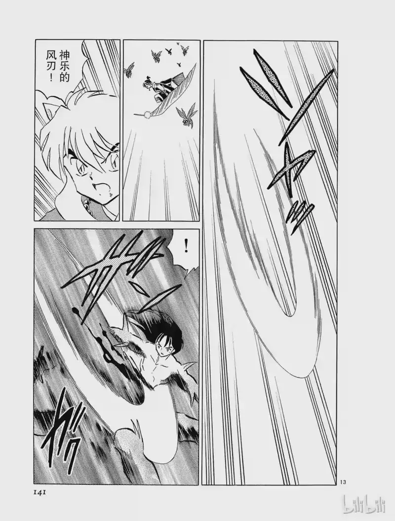 犬夜叉（WIDE版）_h 212 心脏 第13页