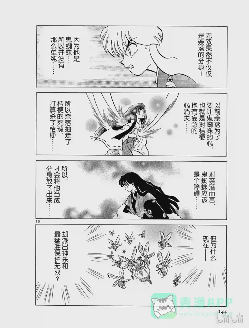 犬夜叉（WIDE版）_h 212 心脏 第16页