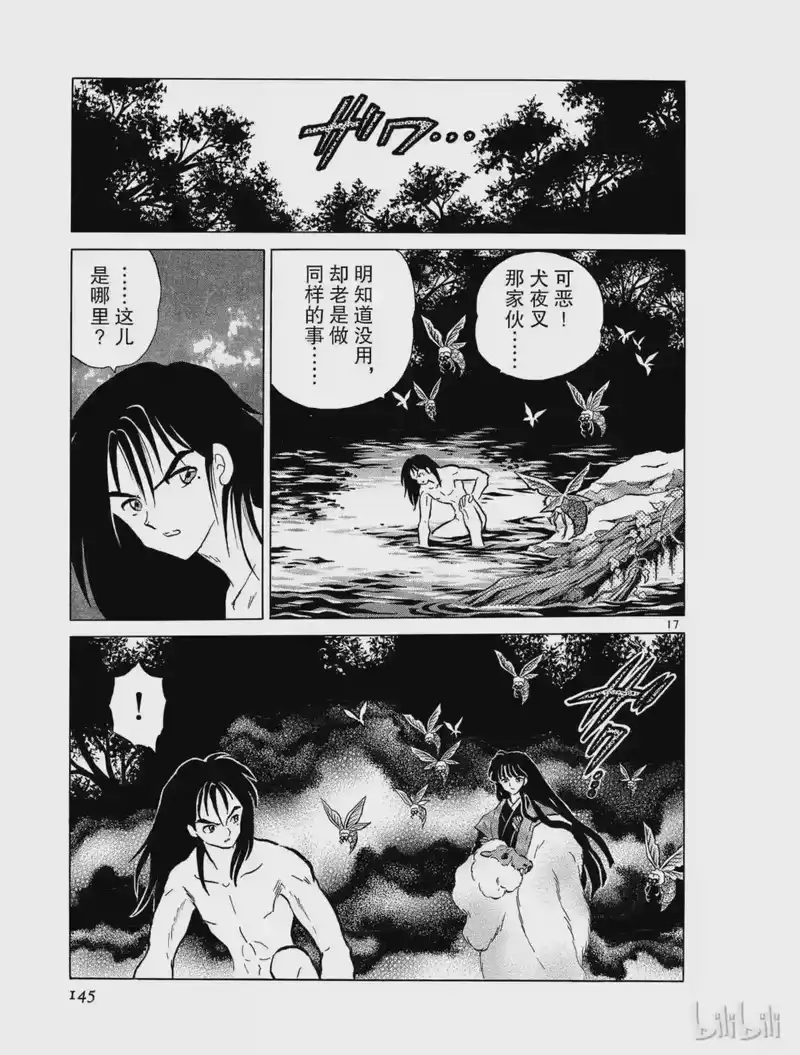 犬夜叉（WIDE版）_h 212 心脏 第17页