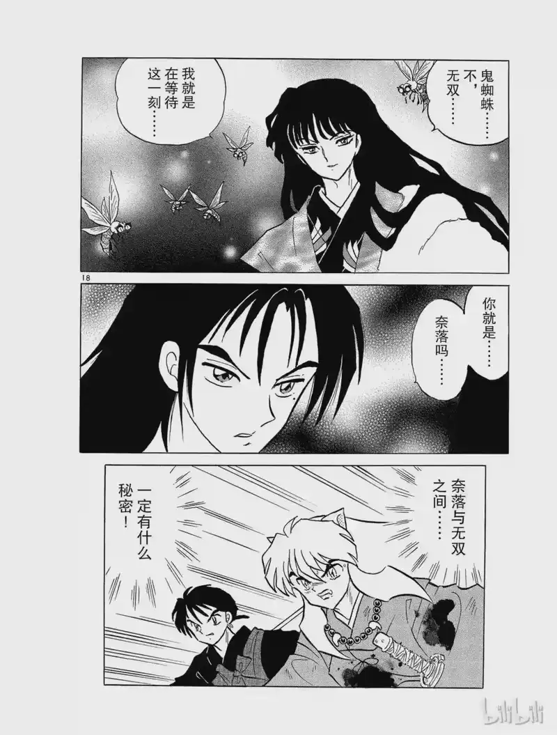 犬夜叉（WIDE版）_h 212 心脏 第18页