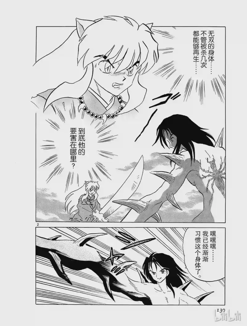 犬夜叉（WIDE版）_h 212 心脏 第2页