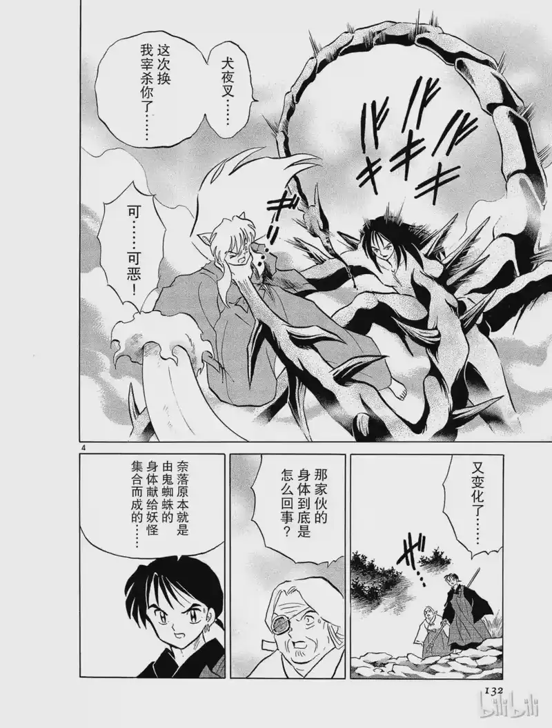 犬夜叉（WIDE版）_h 212 心脏 第4页
