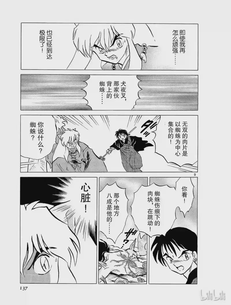 犬夜叉（WIDE版）_h 212 心脏 第9页