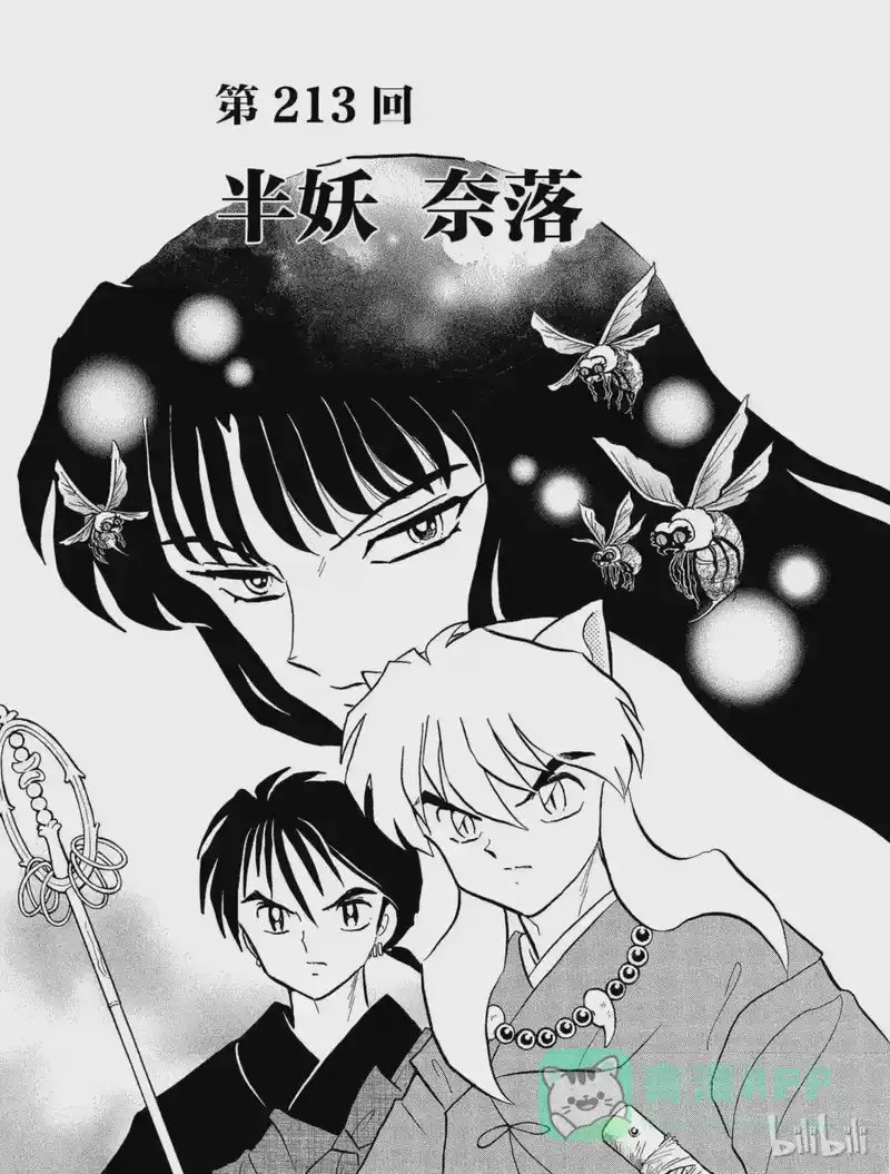 犬夜叉（WIDE版）_h 213 半妖 奈落 第1页