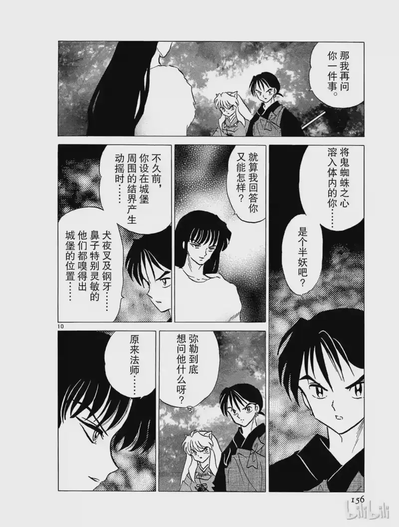 犬夜叉（WIDE版）_h 213 半妖 奈落 第10页