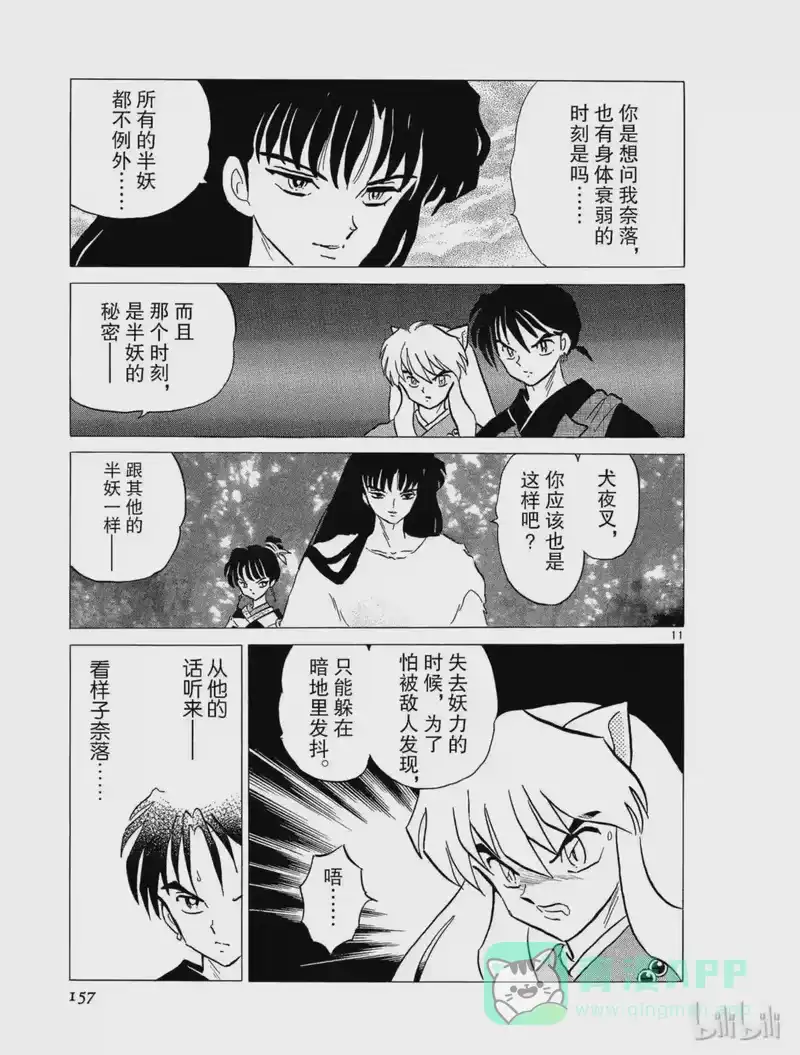 犬夜叉（WIDE版）_h 213 半妖 奈落 第11页