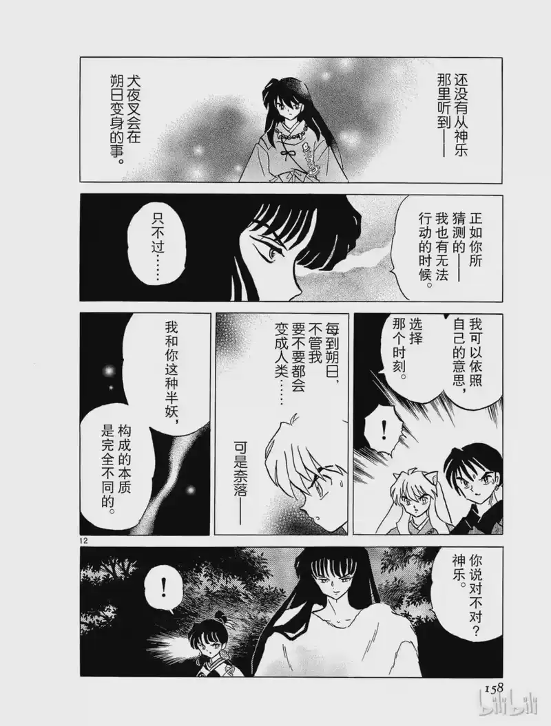犬夜叉（WIDE版）_h 213 半妖 奈落 第12页