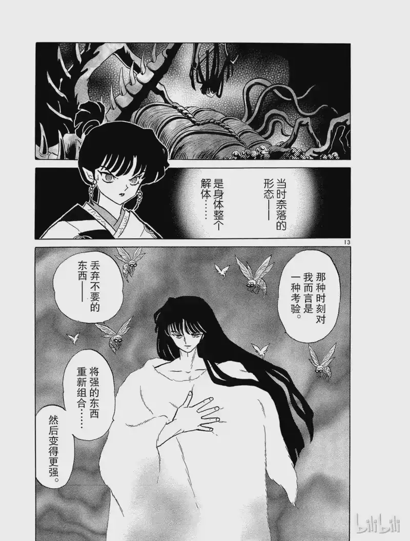 犬夜叉（WIDE版）_h 213 半妖 奈落 第13页