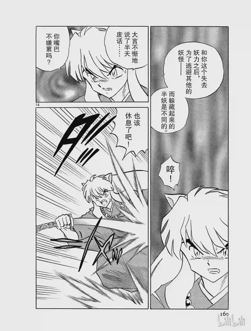 犬夜叉（WIDE版）_h 213 半妖 奈落 第14页