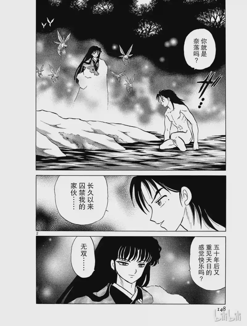 犬夜叉（WIDE版）_h 213 半妖 奈落 第2页