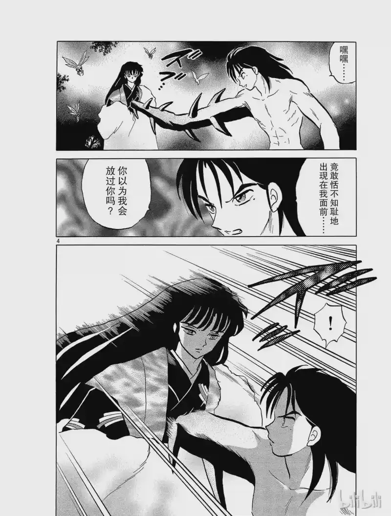 犬夜叉（WIDE版）_h 213 半妖 奈落 第4页