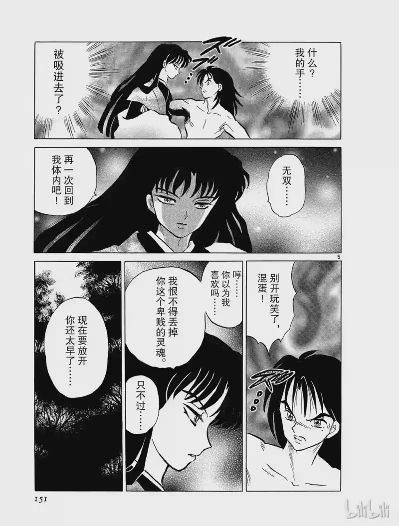 犬夜叉（WIDE版）_h 213 半妖 奈落 第5页