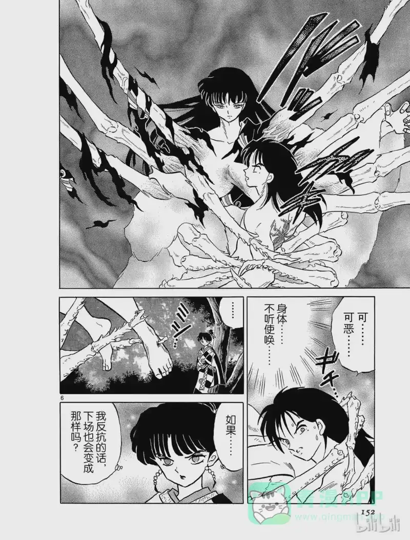 犬夜叉（WIDE版）_h 213 半妖 奈落 第6页
