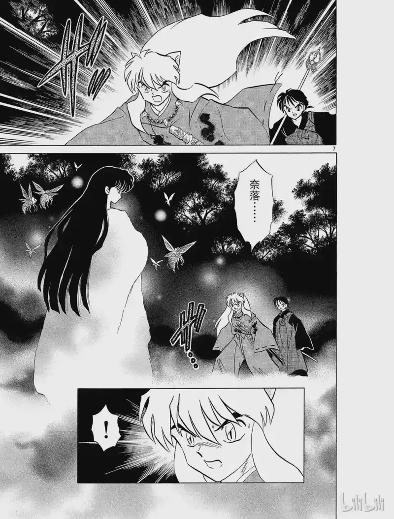 犬夜叉（WIDE版）_h 213 半妖 奈落 第7页