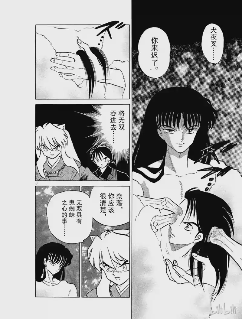犬夜叉（WIDE版）_h 213 半妖 奈落 第8页