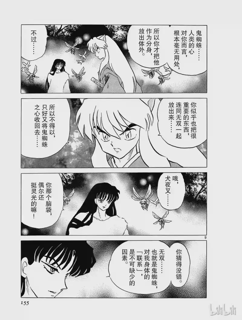 犬夜叉（WIDE版）_h 213 半妖 奈落 第9页