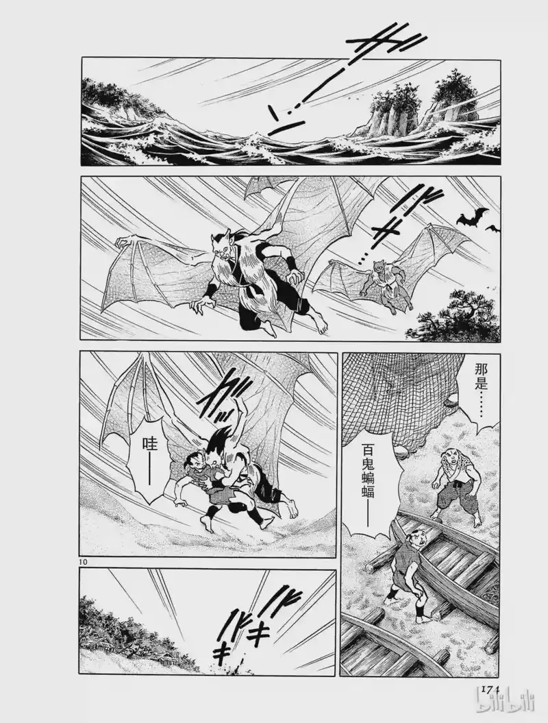 犬夜叉（WIDE版）_h 214 百鬼蝙蝠 第10页