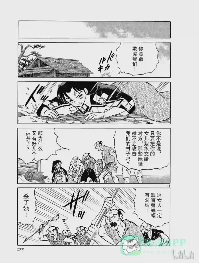 犬夜叉（WIDE版）_h 214 百鬼蝙蝠 第11页