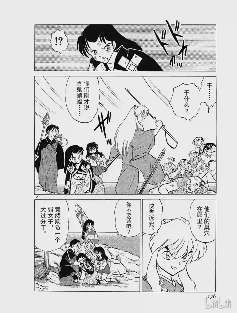 犬夜叉（WIDE版）_h 214 百鬼蝙蝠 第12页