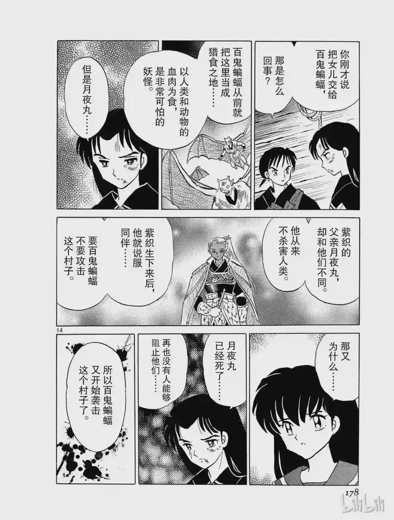 犬夜叉（WIDE版）_h 214 百鬼蝙蝠 第14页