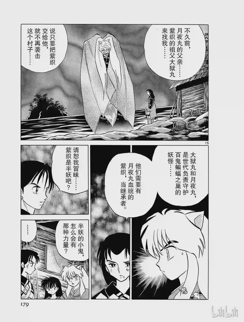 犬夜叉（WIDE版）_h 214 百鬼蝙蝠 第15页