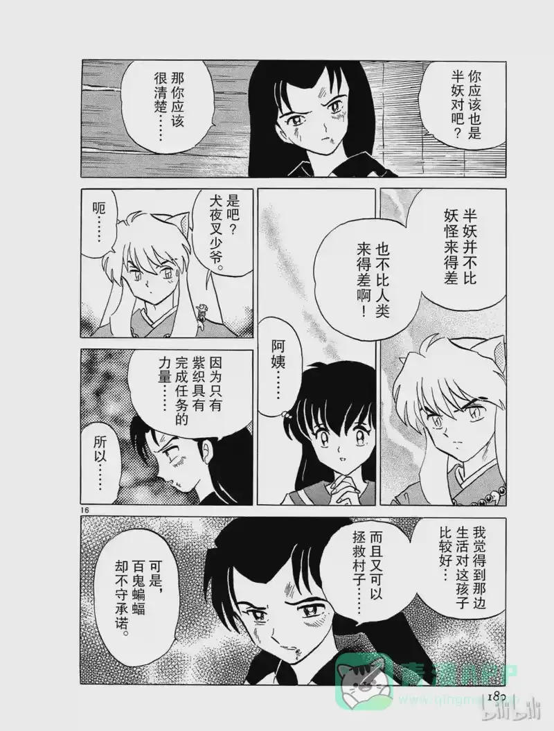 犬夜叉（WIDE版）_h 214 百鬼蝙蝠 第16页