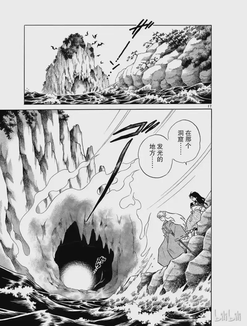 犬夜叉（WIDE版）_h 214 百鬼蝙蝠 第17页