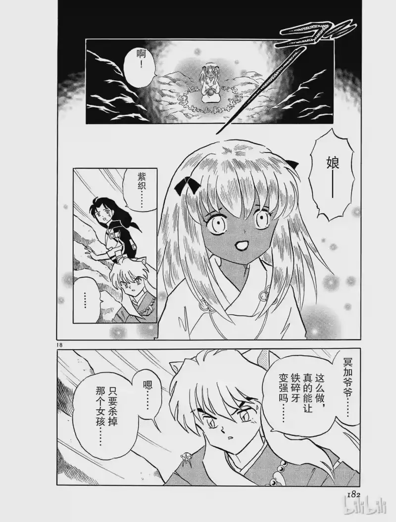 犬夜叉（WIDE版）_h 214 百鬼蝙蝠 第18页