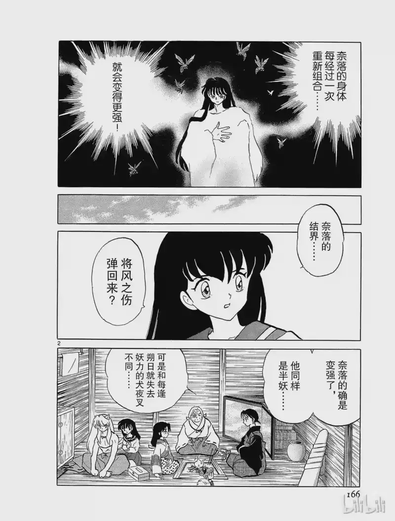 犬夜叉（WIDE版）_h 214 百鬼蝙蝠 第2页