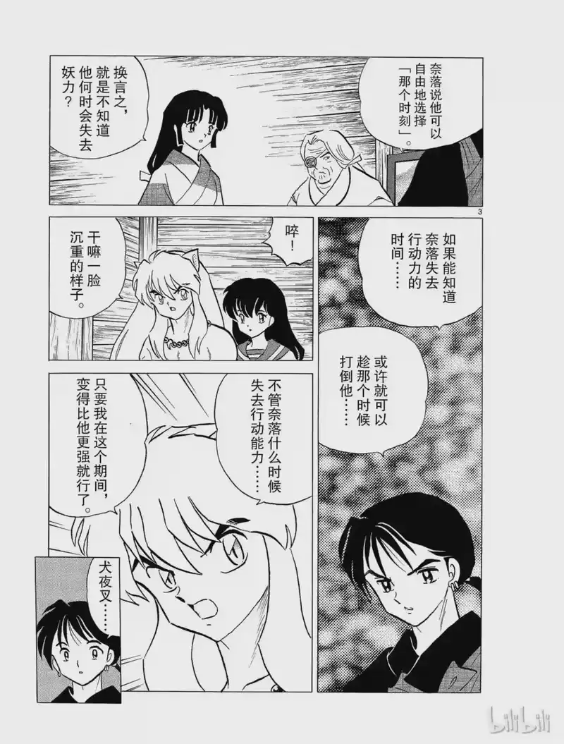 犬夜叉（WIDE版）_h 214 百鬼蝙蝠 第3页