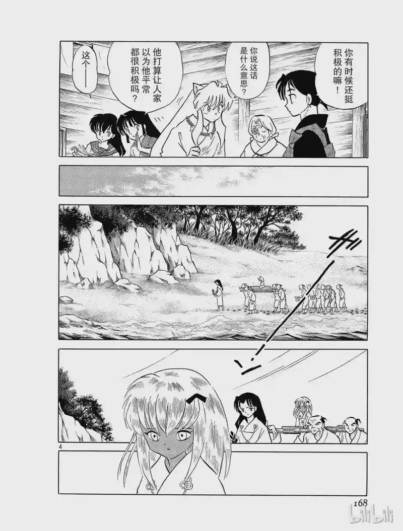 犬夜叉（WIDE版）_h 214 百鬼蝙蝠 第4页