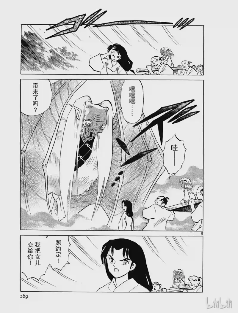 犬夜叉（WIDE版）_h 214 百鬼蝙蝠 第5页