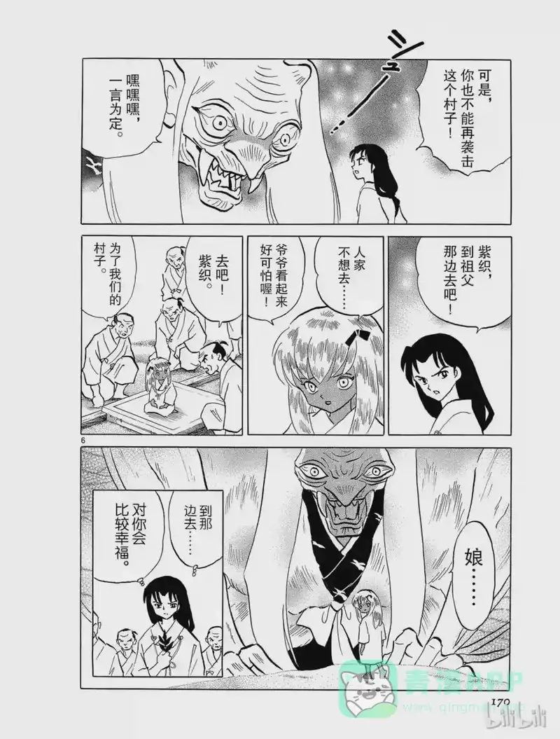 犬夜叉（WIDE版）_h 214 百鬼蝙蝠 第6页