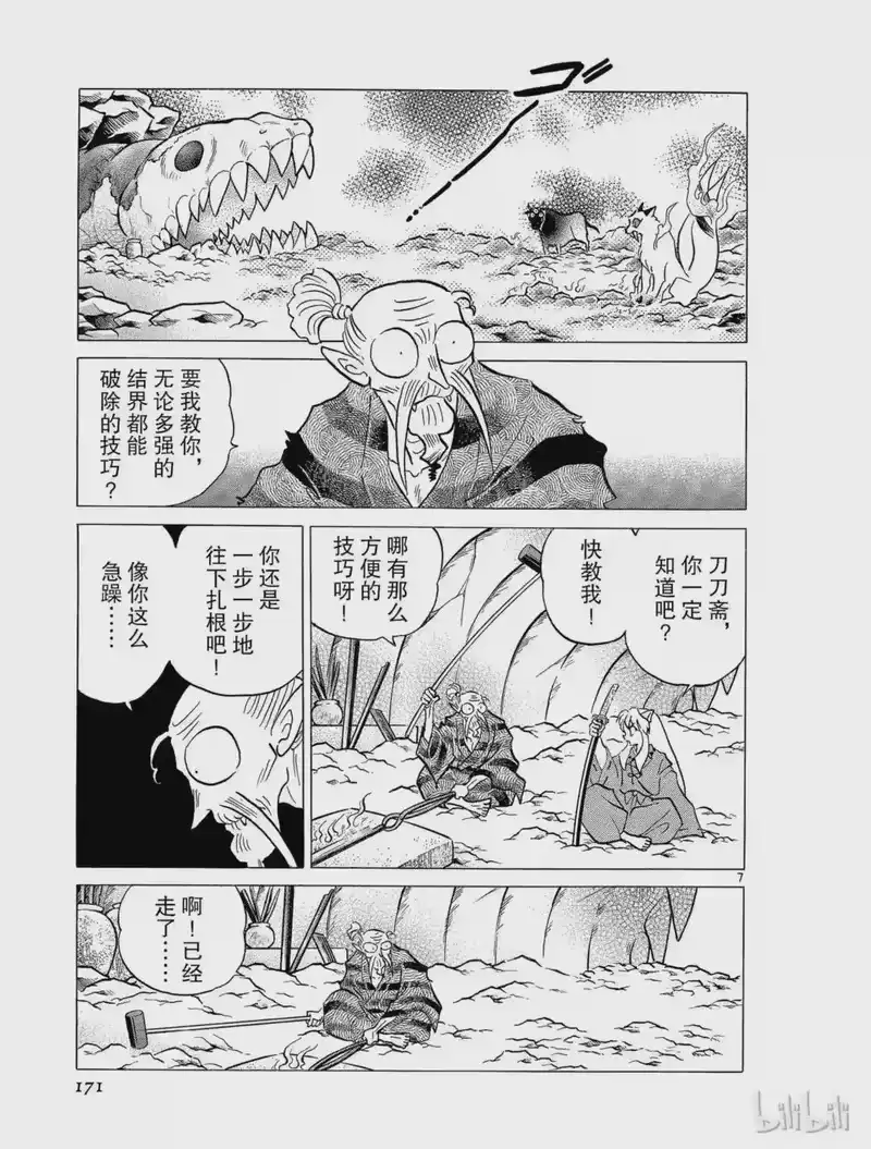 犬夜叉（WIDE版）_h 214 百鬼蝙蝠 第7页