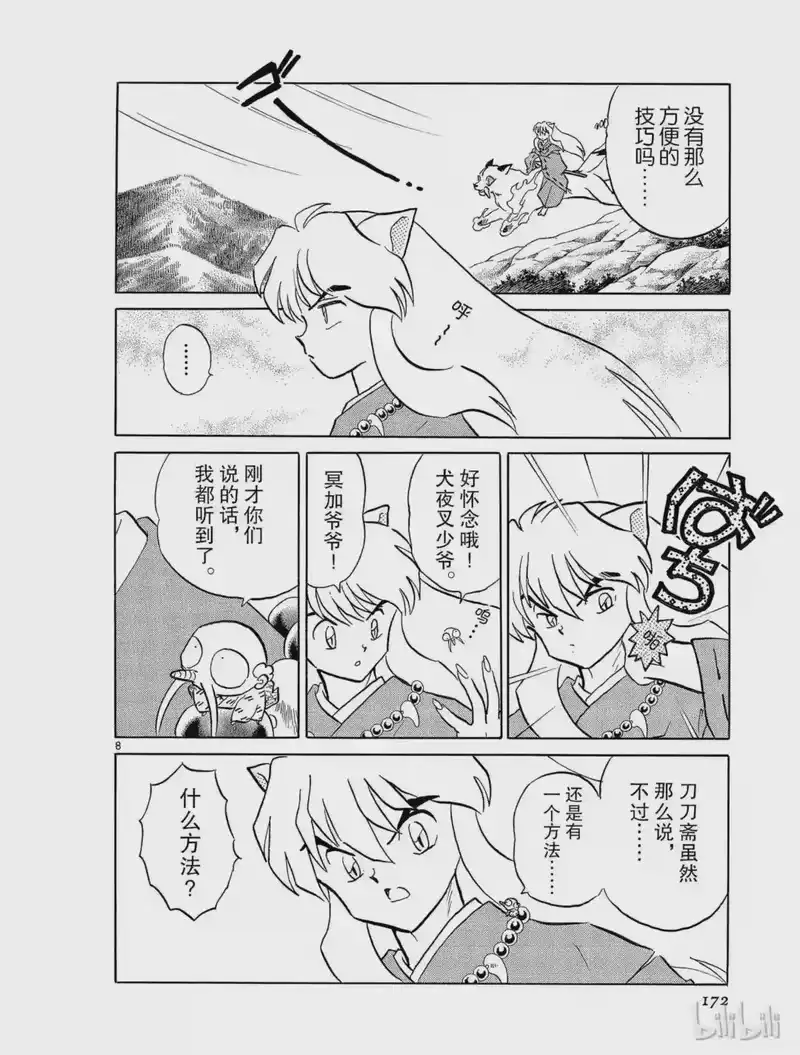 犬夜叉（WIDE版）_h 214 百鬼蝙蝠 第8页