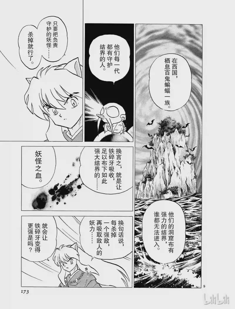 犬夜叉（WIDE版）_h 214 百鬼蝙蝠 第9页