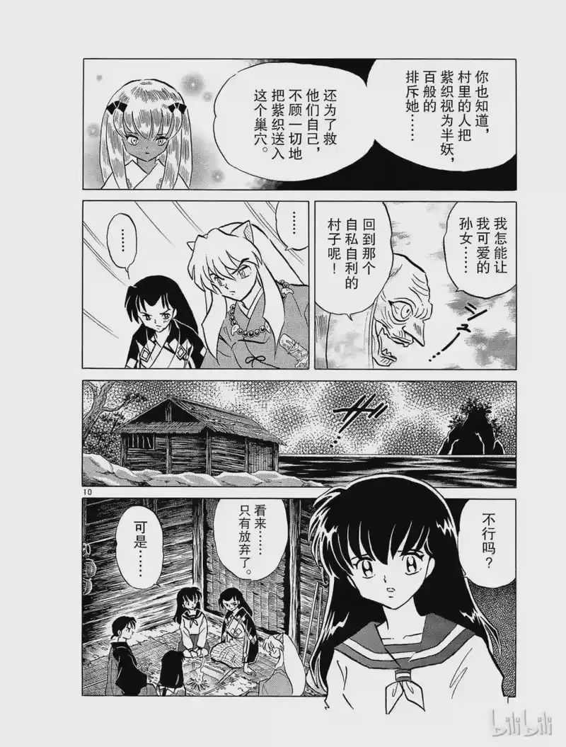 犬夜叉（WIDE版）_h 215 紫织的结界 第10页