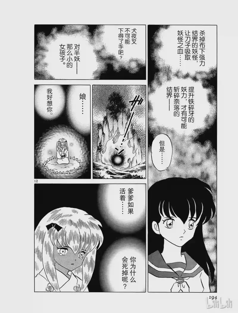 犬夜叉（WIDE版）_h 215 紫织的结界 第12页