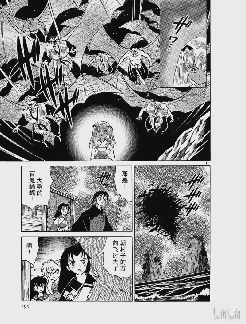 犬夜叉（WIDE版）_h 215 紫织的结界 第13页